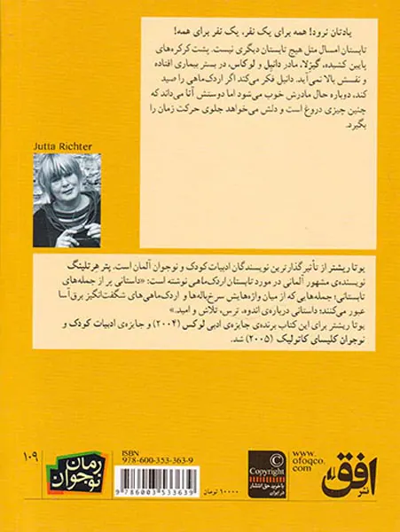 تابستان اردک ماهی